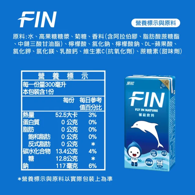 【黑松】FIN補給飲料 PKL300mlx3箱(共72入)  (TQF微笑標章)