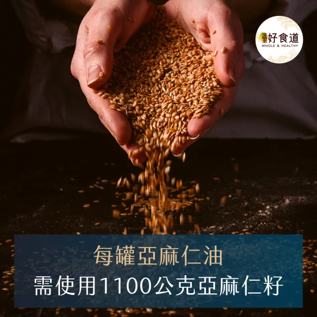 【Winseed 溫室好食道】頂級冷壓初榨亞麻仁油 250mlx4入(可生飲/54%Omega3/酸價0.9/台灣生產/黃金亞麻籽)