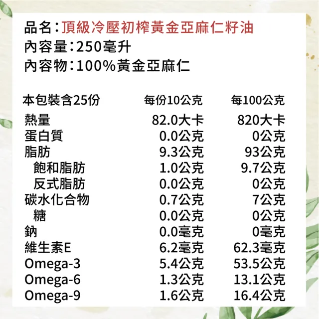 【Winseed 溫室好食道】頂級冷壓初榨亞麻仁油 250mlx4入(可生飲/54%Omega3/酸價0.9/台灣生產/黃金亞麻籽)