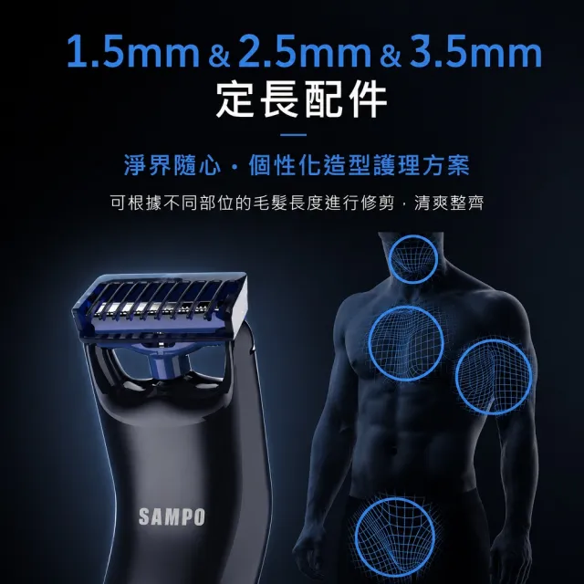 【SAMPO 聲寶】男士電動除毛刀/體毛刀(EB-Z1907WL)