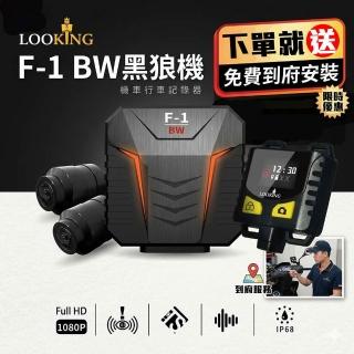 【LOOKING 錄得清】2026黑狼機F-1 BW二代 機車行車記錄器(自動偵測 降噪 行車紀錄器)