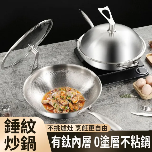 不沾鍋 德國純鈦鍋 無塗層炒鍋 24/26/28（加厚多層複合底 可用鐵鏟 燃氣竈電磁爐通用）