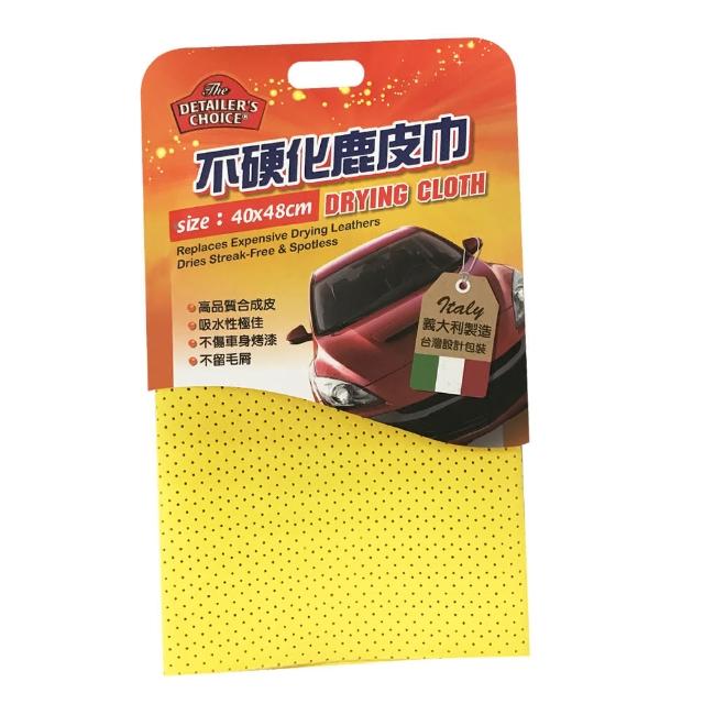 【YARK】不硬化多用途鹿皮巾(擦車巾｜吸水巾｜擦車布｜吸水布)