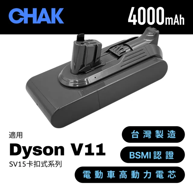 【CHAK】Dyson V11/V15 吸塵器 超高容量4000mAh鋰電池 DC1140 適用卡扣式機種(Dyson副廠電池 戴森配件)