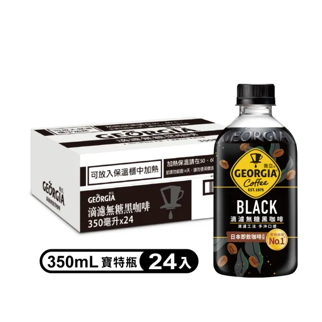 【GEORGIA 喬亞】滴濾咖啡350mlx2箱(共48入;無糖黑咖啡/拿鐵)