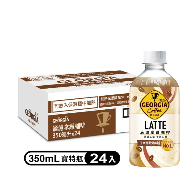 【GEORGIA 喬亞】滴濾咖啡350mlx2箱(共48入;無糖黑咖啡/拿鐵)
