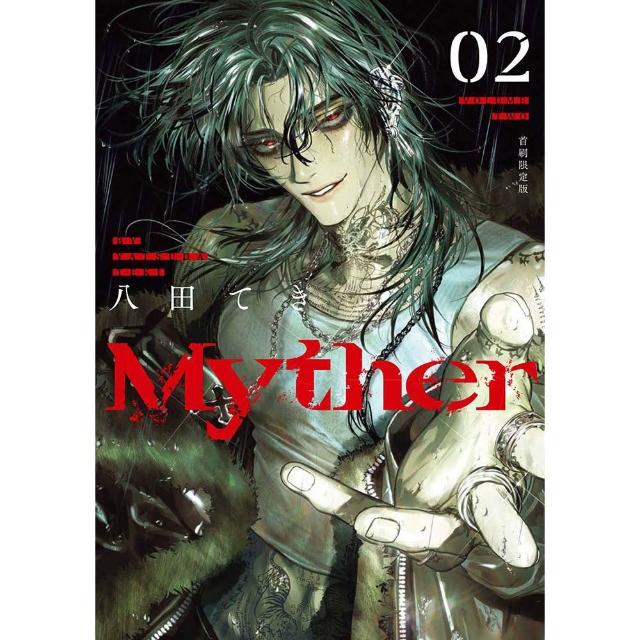 Myther（２）〔首刷限定版〕