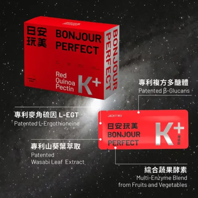 【JACKY WU】日安玩美 第五代穀物粉 K+仙纖升級組 30+4包/盒