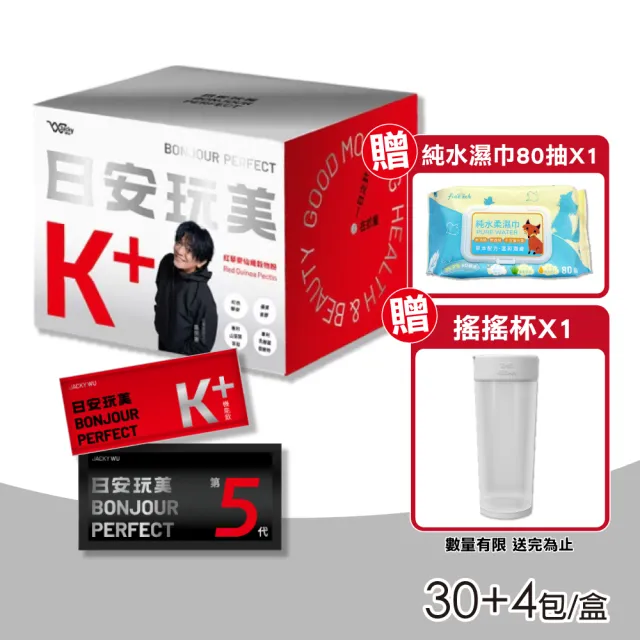 【JACKY WU】日安玩美 第五代穀物粉 K+仙纖升級組 30+4包/盒