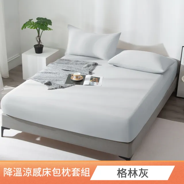 【Betrise】水漾冰肌降溫涼感床包枕套組/冰冰涼被(單/雙/加/涼被-多款任選)