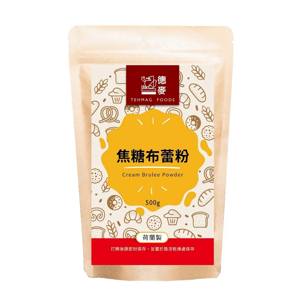 【德麥食品】荷蘭 焦糖布蕾粉500g/包(法式烤布蕾、布丁 --奶素)