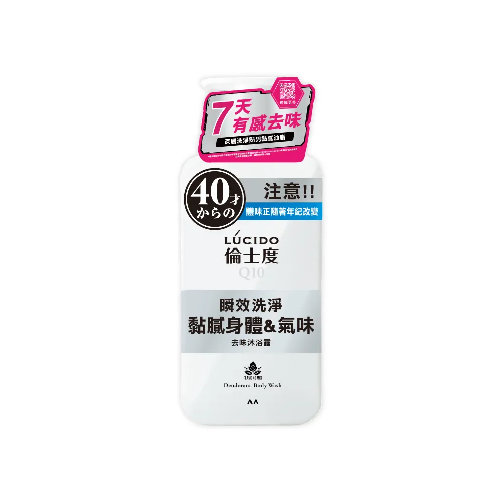 【LUCIDO 倫士度】去味沐浴露450ml(男性專用 去油)