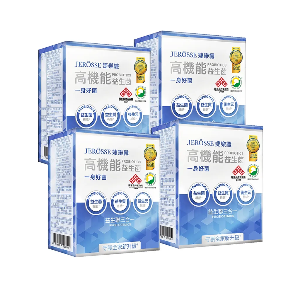 【JEROSSE 婕樂纖】高機能益生菌X4盒(一身好菌X益生聯三合一)
