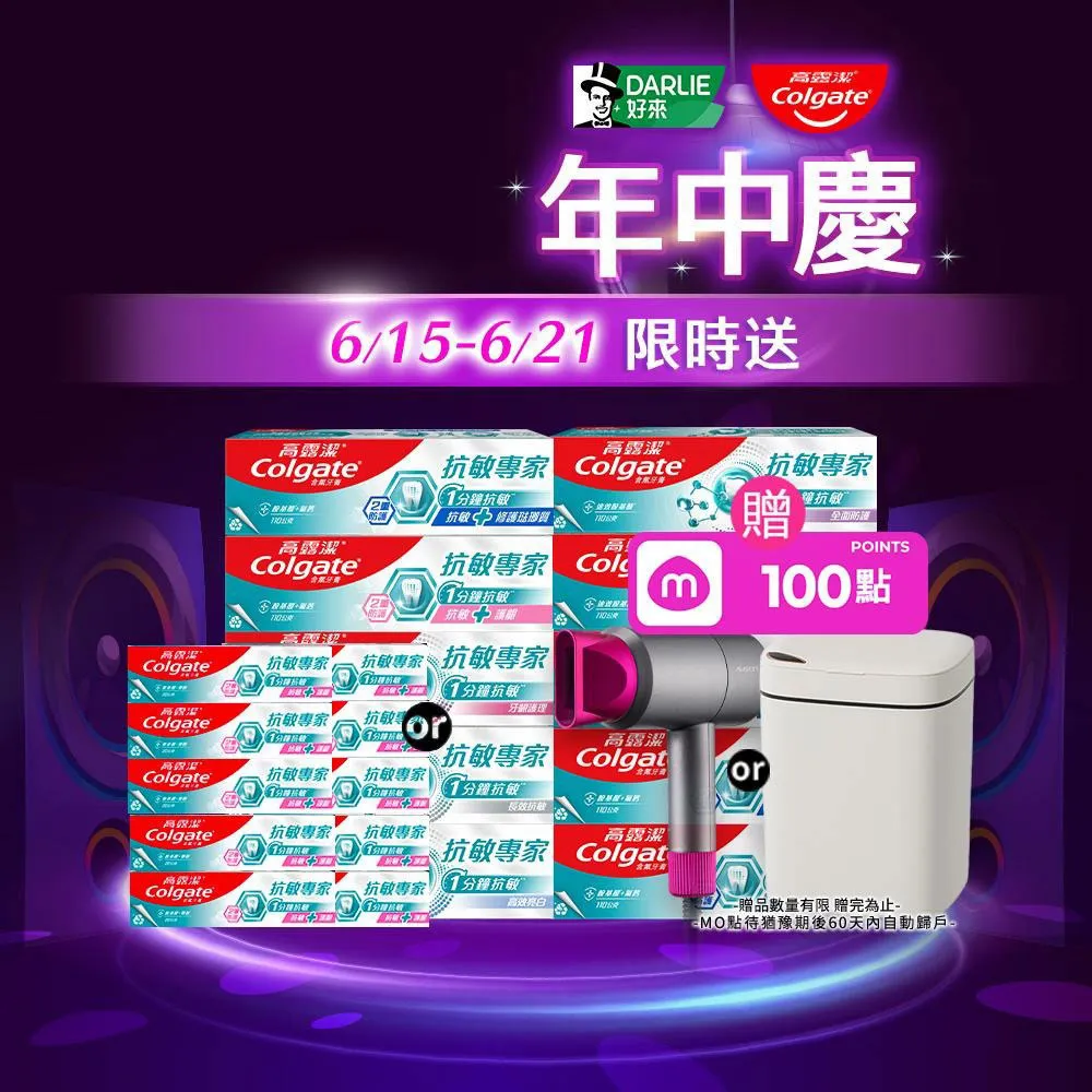 【Colgate 高露潔】抗敏專家牙膏110gX10(抗敏感/抗敏護齦雙效/高效亮白/牙齦護理/修復琺瑯質/全面防護)