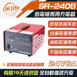 【麻新電子】SR-2408 24V 6A自備電源發電機專用