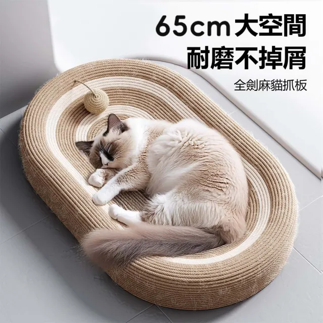 小山 劍麻貓抓板 65cm 耐磨不掉屑 麻繩貓窩 貓爪盤 貓窩 磨爪板 寵物窩 貓抓板窩 貓玩具 貓爪窩
