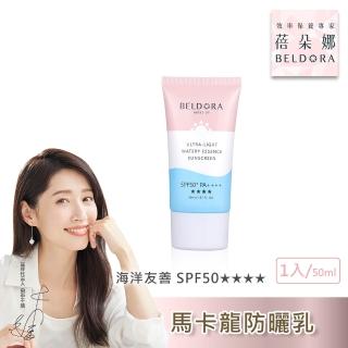 【BELDORA 蓓朵娜】輕透水潤全效防曬乳SPF50+★★★★(馬卡龍防曬乳50ml)
