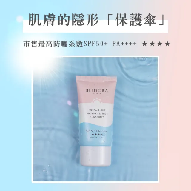 【BELDORA 蓓朵娜】輕透水潤全效防曬乳SPF50+★★★★(馬卡龍防曬乳50ml)