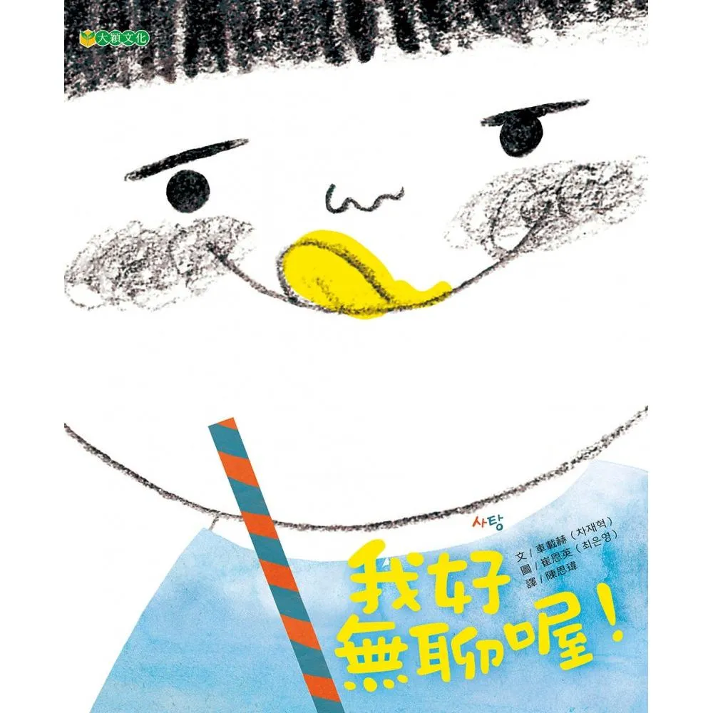 我好無聊喔！