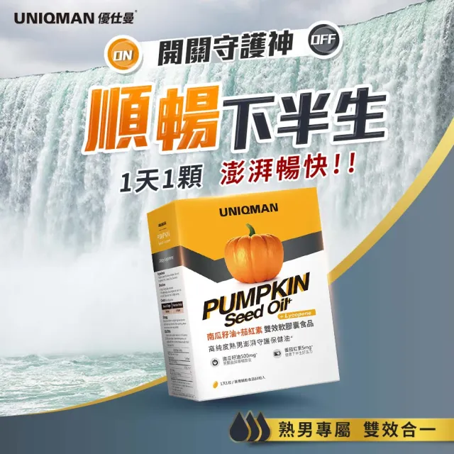 【UNIQMAN】南瓜籽油+茄紅素 軟膠囊 2盒(60粒/盒)