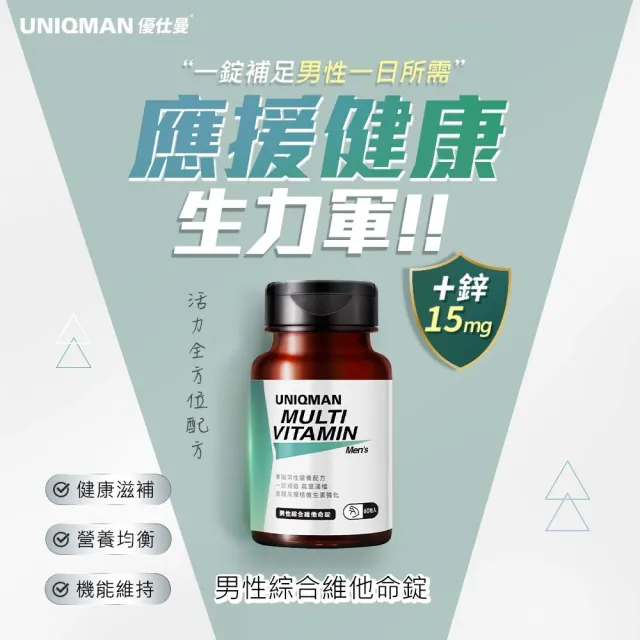 【UNIQMAN】男性綜合維他命錠 2瓶(60粒/瓶)