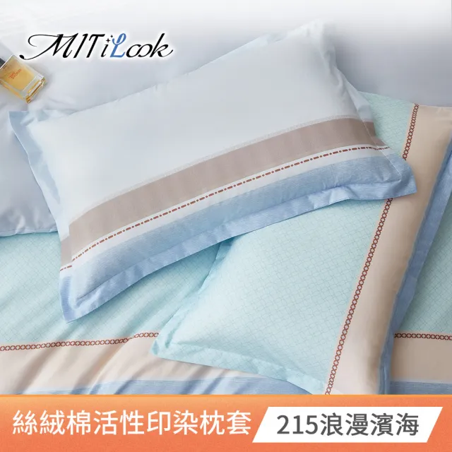 【MIT iLook】台灣製 絲柔棉活性印染枕套2入(多款可選)