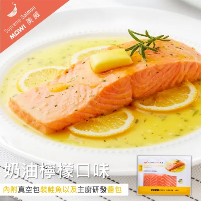 【美威鮭魚】輕鬆任選5件組(鮭魚菲力輕鬆料理系列 法/奶/羅/川 任選3件+煙燻鮭魚切片x2包)