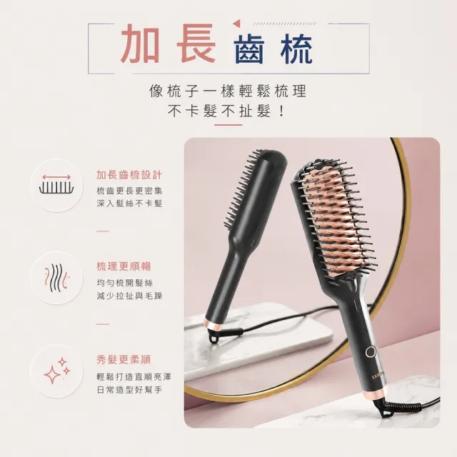 【SAMPO 聲寶】國際電壓負離子直捲兩用造型梳/直髮梳/電熱梳/離子梳(HC-Z23F1L)