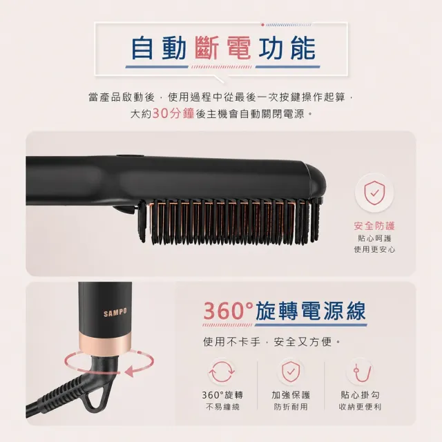 【SAMPO 聲寶】國際電壓負離子直捲兩用造型梳/直髮梳/電熱梳/離子梳(HC-Z23F1L)