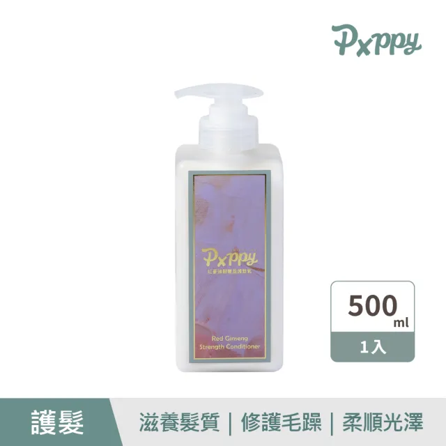 【Pxppy】強韌豐盈護髮乳500mL Poppy21罌粟狂想 滋潤髮質 補充水分 柔順彈性 防止髮絲分叉