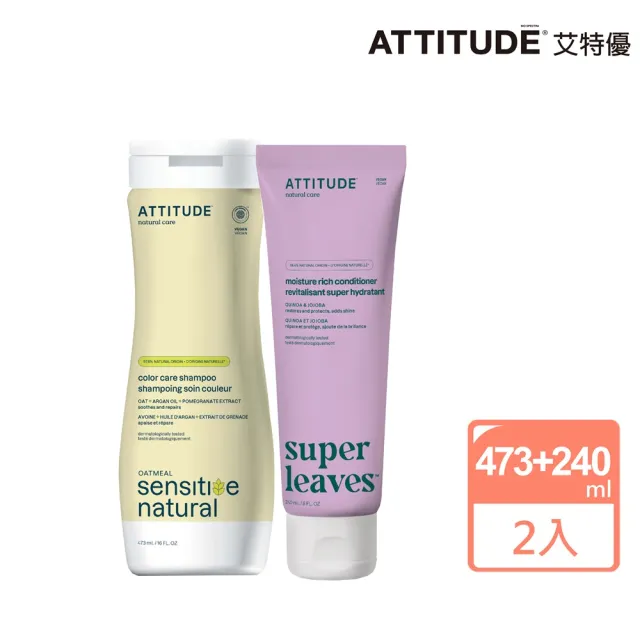 【ATTITUDE 艾特優】護色洗髮精&保濕潤髮乳組(473ml+240ml)