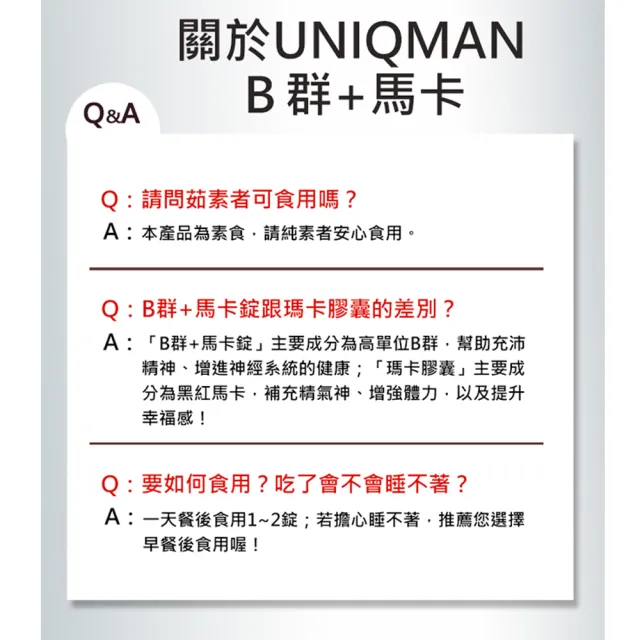 【UNIQMAN】B群+馬卡錠 1瓶(60粒/瓶)