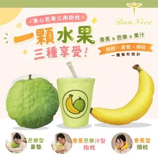 Dan Nice 丹尼絲 水果三用抱枕-蕉心芭蒂