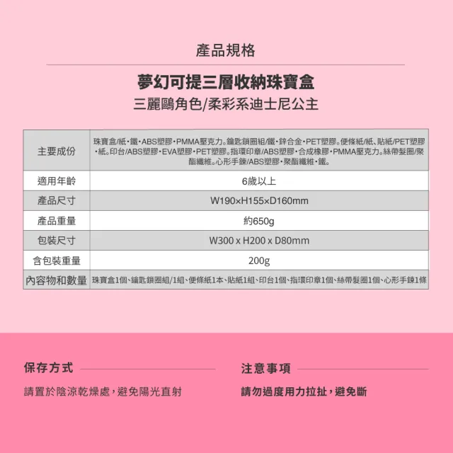 【sun-star】夢幻可提三層珠寶盒(2款可選/文具8入組/日本進口/迪士尼公主/三麗鷗/畢業禮物)