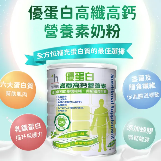 【易而善】優蛋白高纖高鈣營養素奶粉900gx1罐︱含6種優質蛋白質 獨家添加蜂膠提升保護力 每杯鈣含量600mg