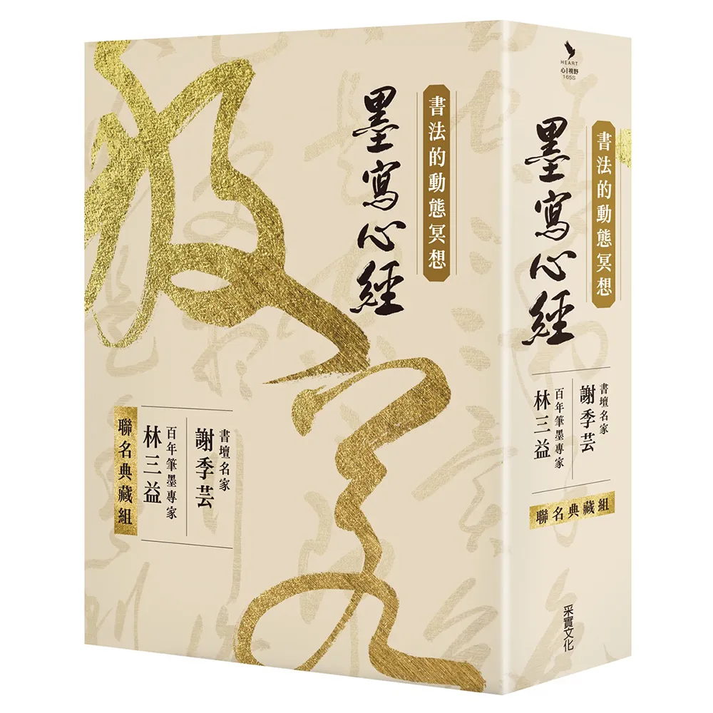 【真作】掛軸　大字書　力強い揮毫　書作品　雄渾な大書　墨蹟掛軸　U143 采實文化】書法的動態冥想：墨寫心經〔聯名典藏組〕書壇名家謝季芸feat