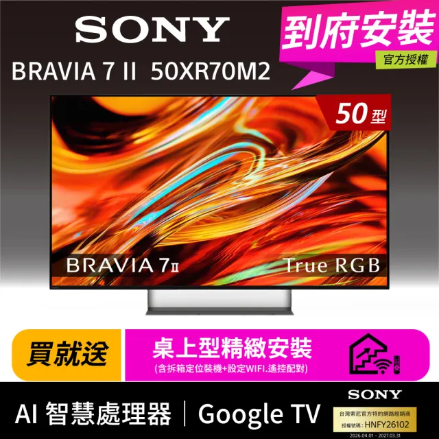 【SONY 索尼】BRAVIA 7II_50型 True RGB 4K XR HDR Google TV顯示器(Y-50XR70M2)