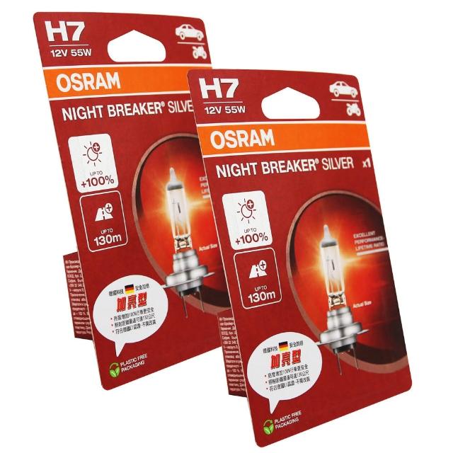 【Osram 歐司朗】加亮型100% H7 / 2入 汽車原廠燈泡(公司貨《送 傳輸線》)