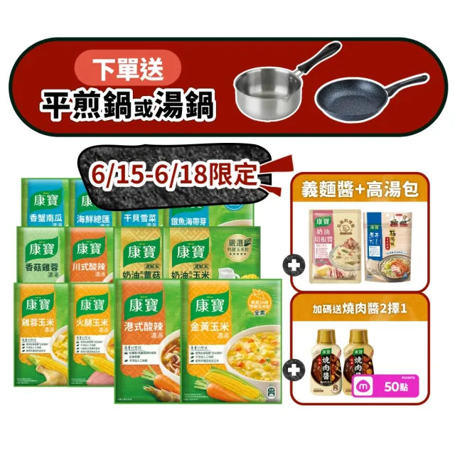 【康寶】康寶濃湯10件20入組(口味任選)