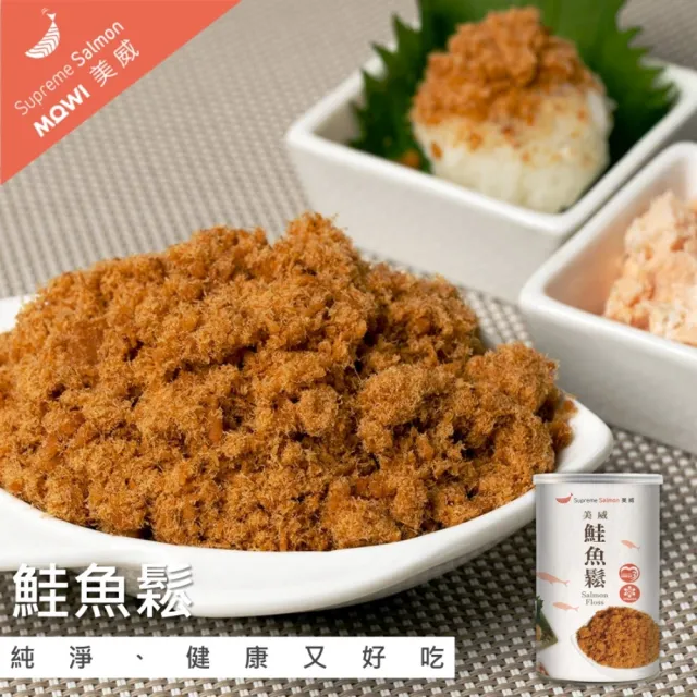 【美威鮭魚】鮭魚鬆任選5罐組(原味與海苔芝麻的自由搭配)