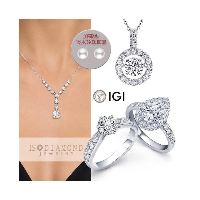 【IS DIAMOND】買一送一 IGI 1.6克拉 D VS1 鉑金台鑽石戒指/項墜-任選(培育鑽石) 送天然珍珠耳環