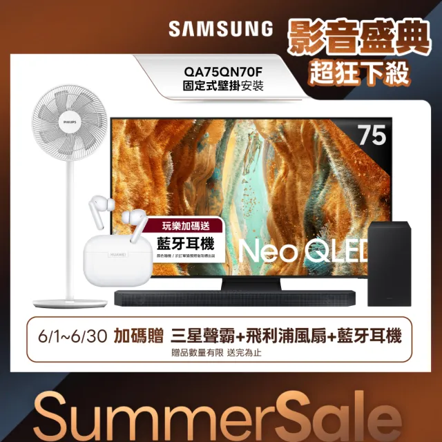 【Samsung 三星】75型 4K Neo QLED 144Hz Mini LED AI智慧顯示器 75QN70F 壁掛安裝(QA75QN70FAXXZW)