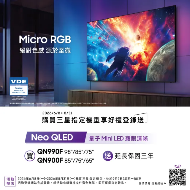 【Samsung 三星】75型 8K Neo QLED 165Hz Mini LED AI智慧顯示器 75QN900F 壁掛安裝(QA75QN900FXXZW)