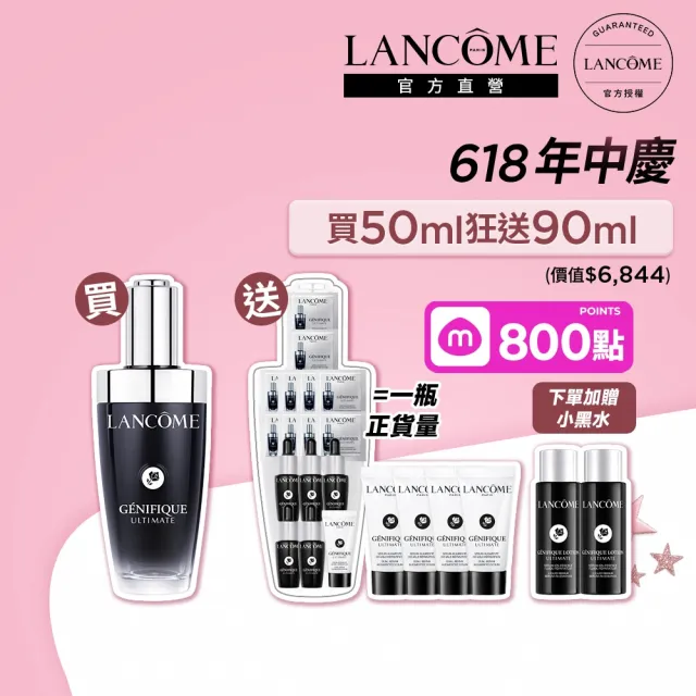 【LANCOME 蘭蔻】官方直營 超極限肌因賦活露50ml(LANCOME/小黑瓶PRO/精華/術後可用/超越買一送一)