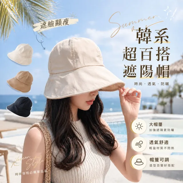 【QIDINA】韓系百搭款大帽簷遮陽帽-Q(防曬帽 棒球帽子女 漁夫帽女 鴨舌帽 登山帽)
