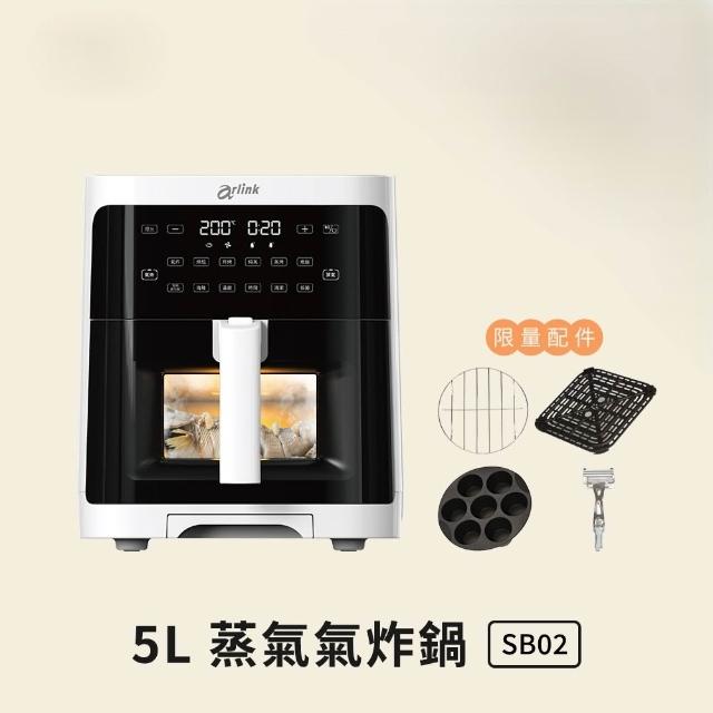 【Arlink】蒸氣氣炸鍋 5L 可透視 玻璃氣炸鍋 SB02(氣炸鍋配件/蒸氣鍋/鮮魚料理)