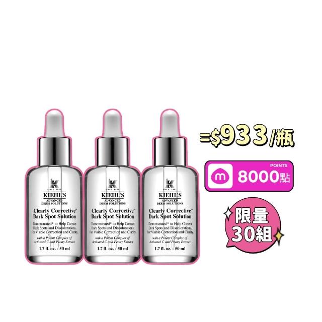 【Kiehl’s 契爾氏】618限定 官方直營 激光極淨白淡斑精華50ml 三入組