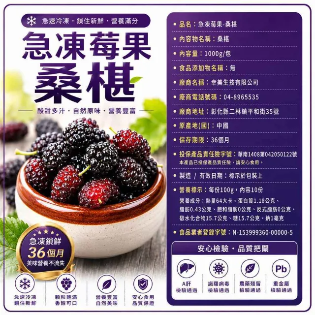 【幸美生技】原裝進口鮮凍桑椹1kgx1(自主送驗A肝/諾羅/農殘/重金屬通過)