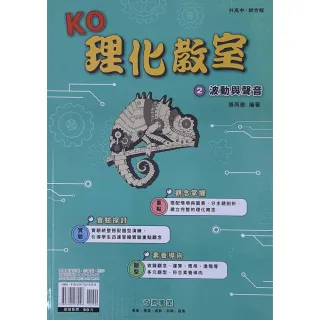 【奇鼎】國中KO理化教室（2）波動與聲音