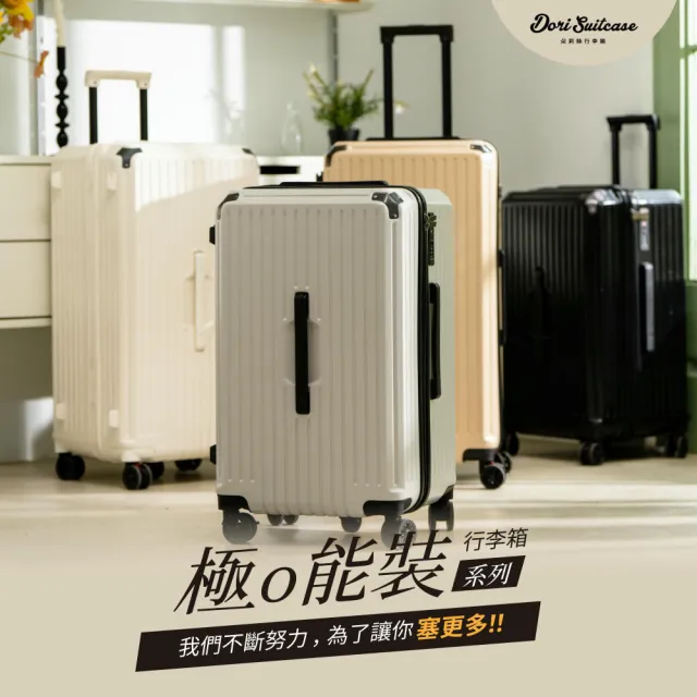【DoriSuitcase】29吋 極o能裝行李箱/胖胖箱 迪士尼 朵莉絲Doris(多色任選)